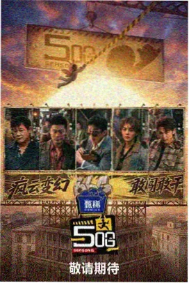 好想做一次 幕后花絮